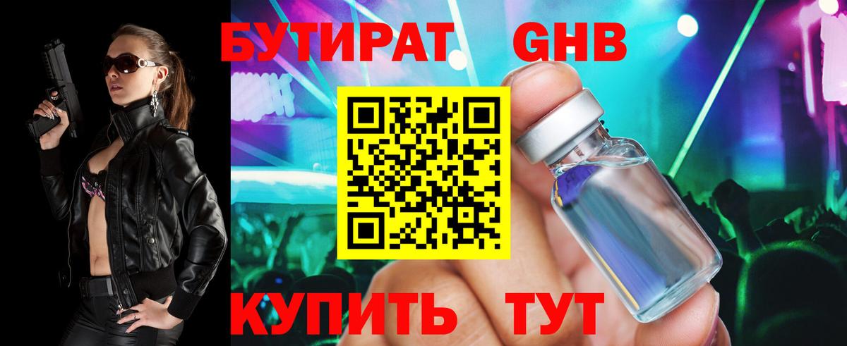 БУТИРАТ жидкий экстази  Вход с VPN  Дербент 