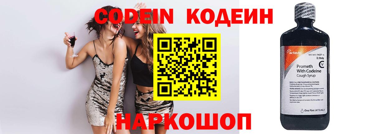 Кодеин напиток Lean (лин) Дербент