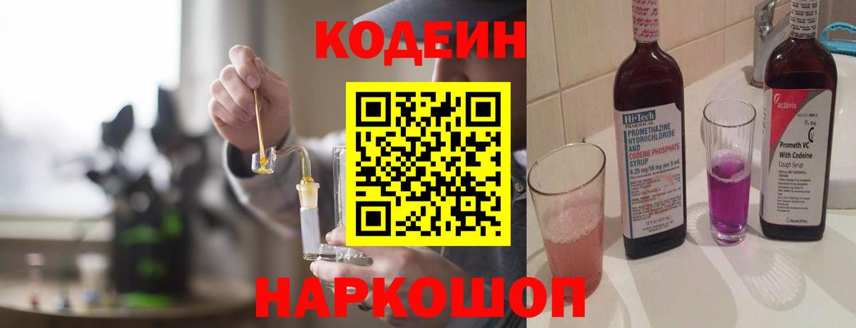 Кодеиновый сироп Lean напиток Lean (лин)  Вход с VPN  Дербент  Кодеин Purple Drank 