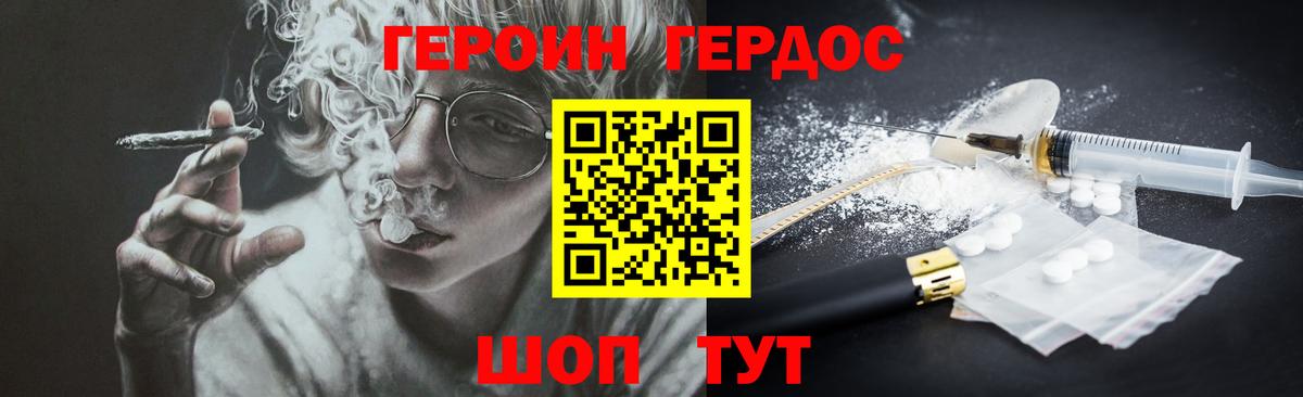 Героин хмурый Дербент