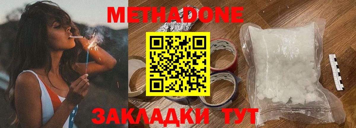 Метадон мёд  Вход с VPN  Метадон мёд  Дербент 
